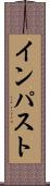 インパスト Scroll