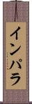 インパラ Scroll