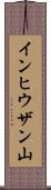 インヒウザン山 Scroll