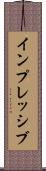 インプレッシブ Scroll