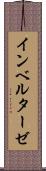 インベルターゼ Scroll