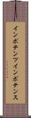 インポテンツ Scroll