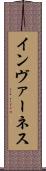 インヴァーネス Scroll