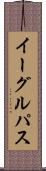 イーグルパス Scroll