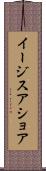 イージスアショア Scroll