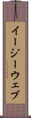 イージーウェブ Scroll