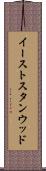 イーストスタンウッド Scroll