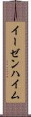 イーゼンハイム Scroll