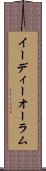 イーディーオーラム Scroll