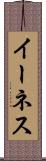 イーネス Scroll