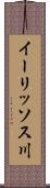 イーリッソス川 Scroll
