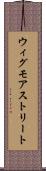 ウィグモアストリート Scroll