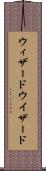 ウィザード Scroll