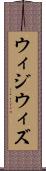 ウィジウィズ Scroll