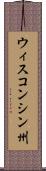 ウィスコンシン州 Scroll