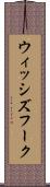 ウィッシズフーク Scroll