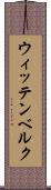 ウィッテンベルク Scroll