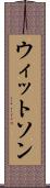 ウィットソン Scroll