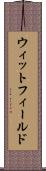 ウィットフィールド Scroll