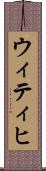 ウィティヒ Scroll