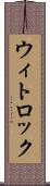 ウィトロック Scroll