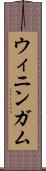 ウィニンガム Scroll