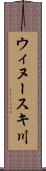 ウィヌースキ川 Scroll