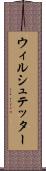 ウィルシュテッター Scroll