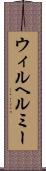 ウィルヘルミー Scroll