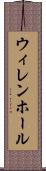 ウィレンホール Scroll