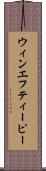 ウィンエフティーピー Scroll