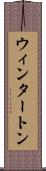 ウィンタートン Scroll