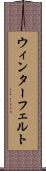 ウィンターフェルト Scroll