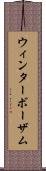 ウィンターボーザム Scroll