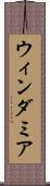 ウィンダミア Scroll