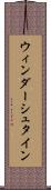 ウィンダーシュタイン Scroll