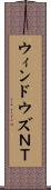 ウィンドウズＮＴ Scroll