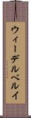 ウィーデルベルイ Scroll