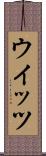 ウイッツ Scroll