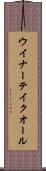 ウイナーテイクオール Scroll