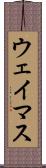 ウェイマス Scroll