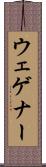 ウェゲナー Scroll