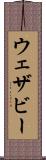 ウェザビー Scroll