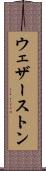 ウェザーストン Scroll