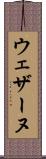 ウェザーヌ Scroll