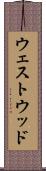 ウェストウッド Scroll