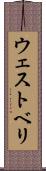 ウェストベリ Scroll