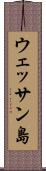 ウェッサン島 Scroll