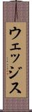 ウェッジス Scroll