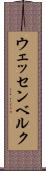 ウェッセンベルク Scroll